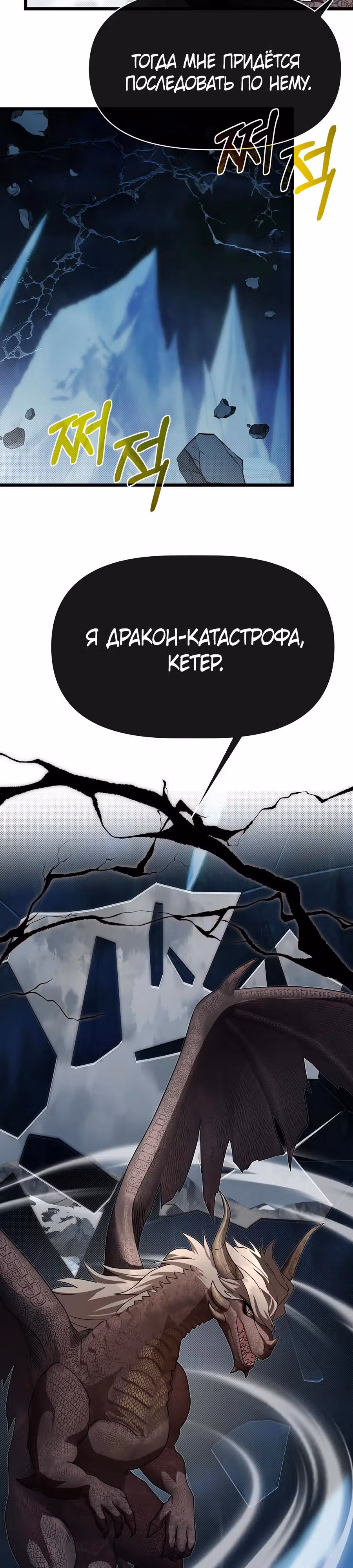 Младший брат погибшего героя — Том 3 · Глава 111, страница 7