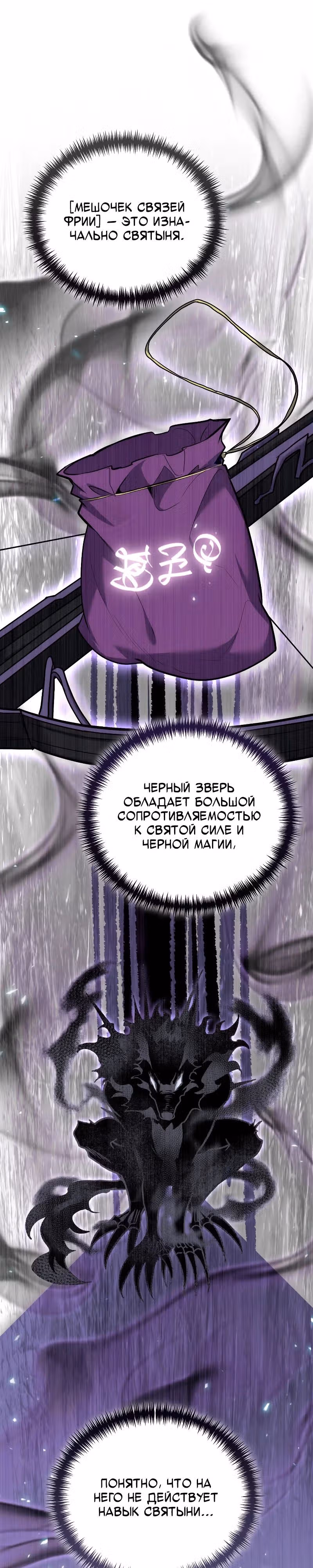 Выживание бракованного целителя — Том 1 · Глава 106, страница 16