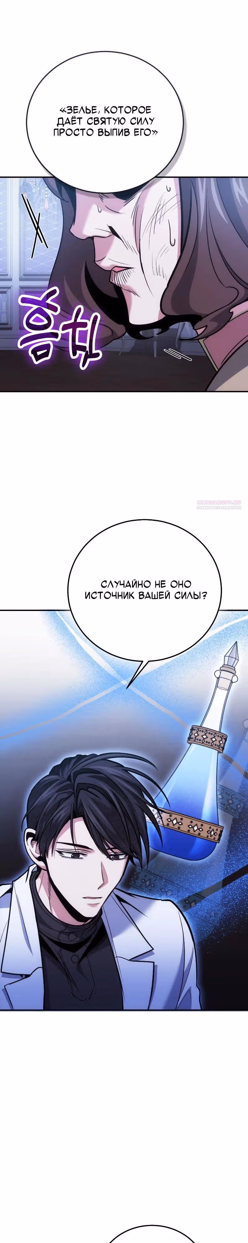 Выживание бракованного целителя — Том 1 · Глава 106, страница 22
