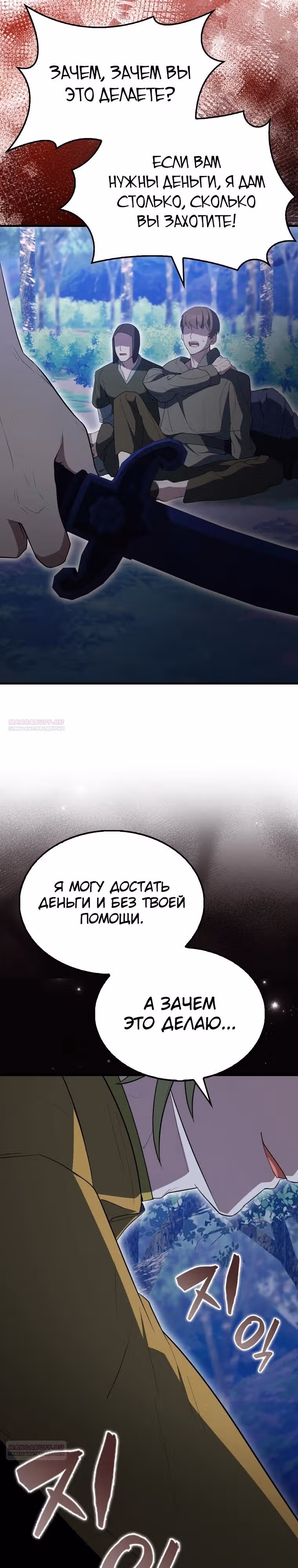 Второстепенный герой слишком силен — Том 1 · Глава 57, страница 20