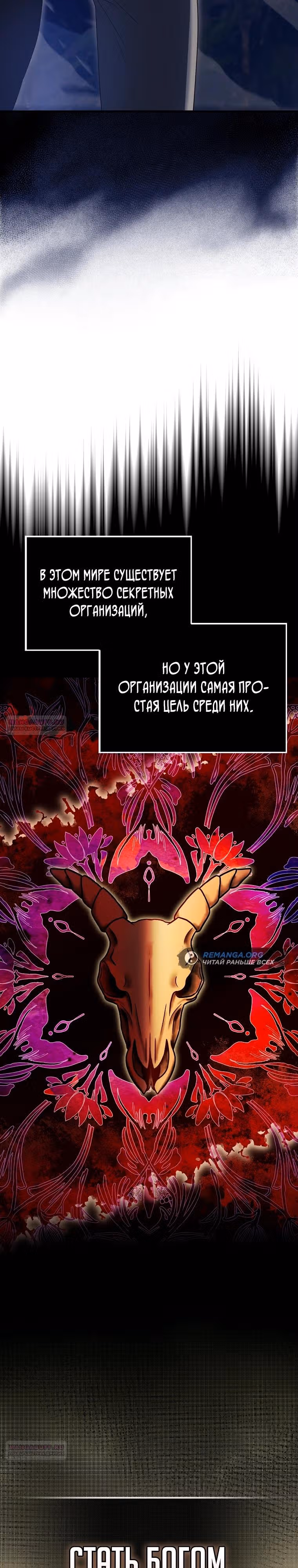 Второстепенный герой слишком силен — Том 1 · Глава 57, страница 28