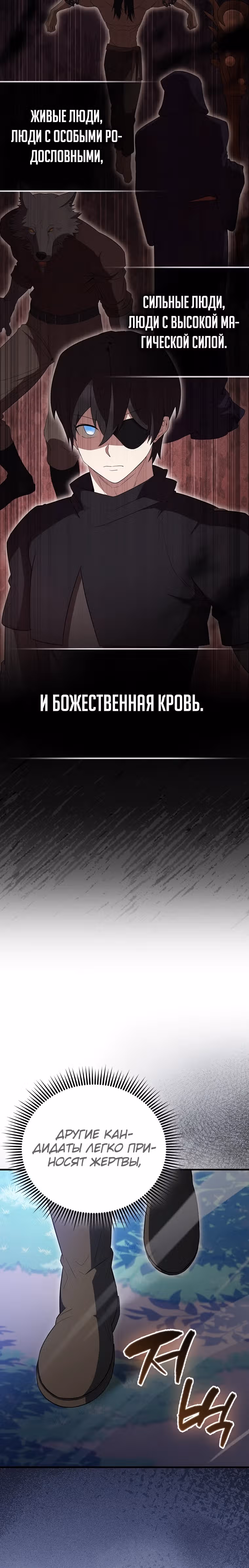 Второстепенный герой слишком силен — Том 1 · Глава 57, страница 31