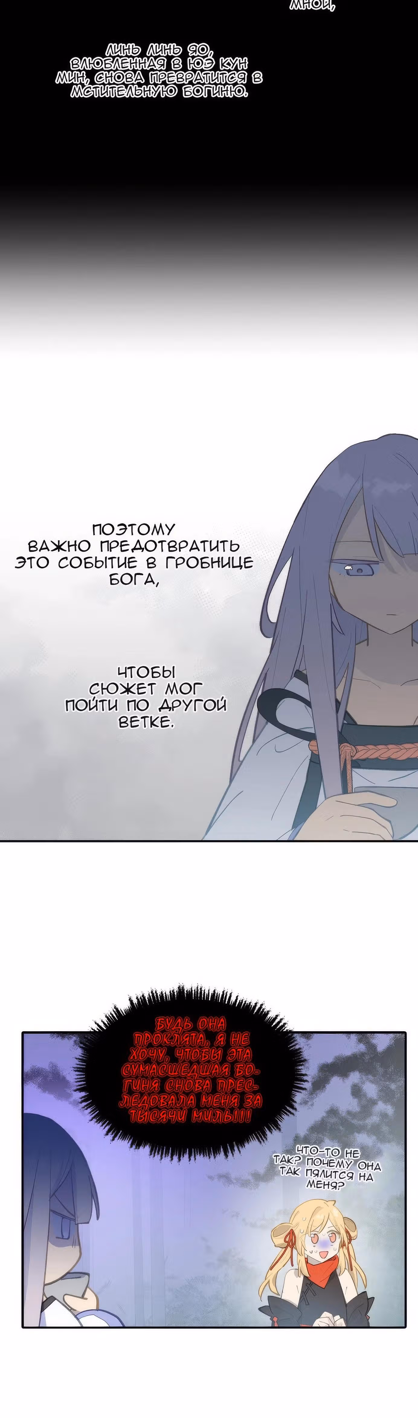 Убить главного героя, чтобы стать злодейкой — Том 1 · Глава 58, страница 14