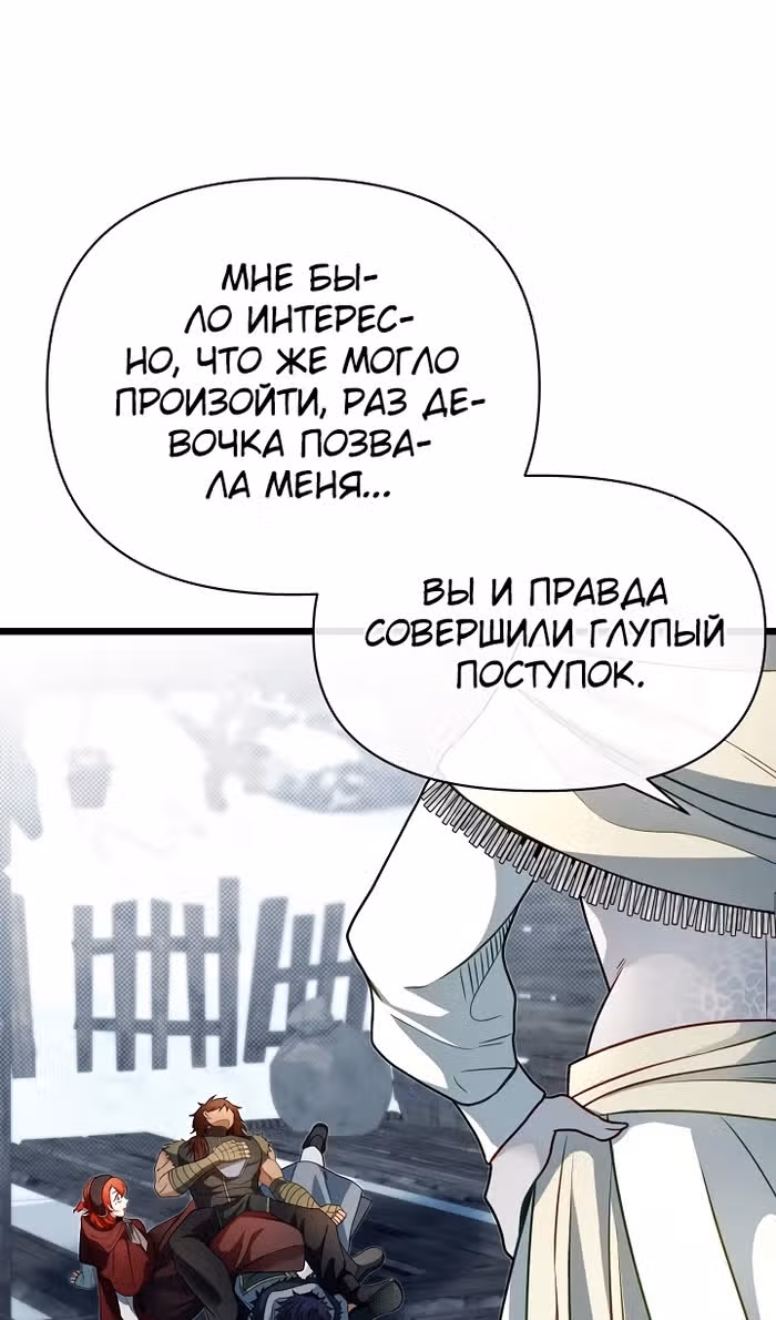 Младший брат погибшего героя — Том 3 · Глава 104, страница 106