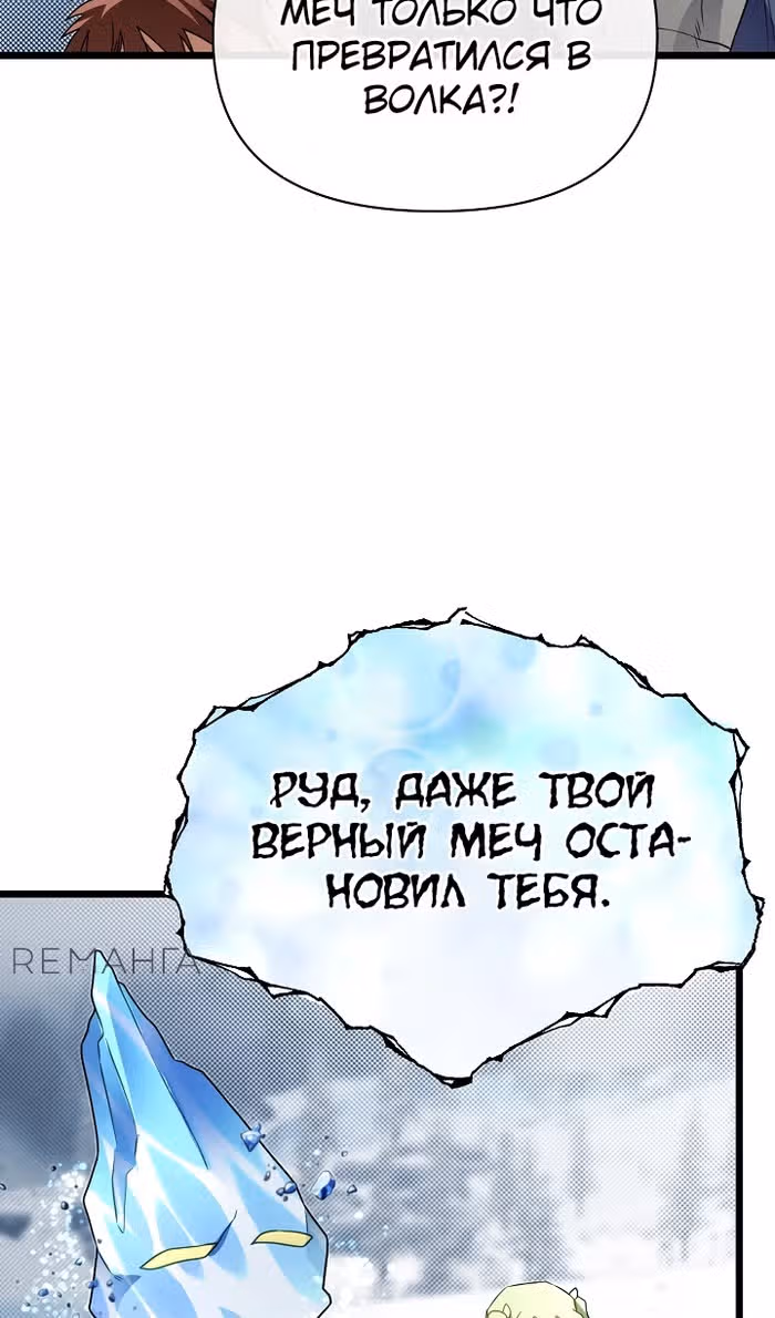 Младший брат погибшего героя — Том 3 · Глава 104, страница 25