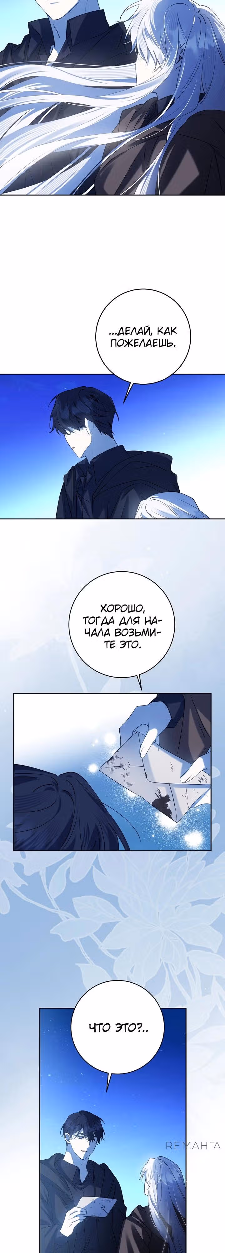 Защитница сына ведьмы — Том 2 · Глава 79, страница 23