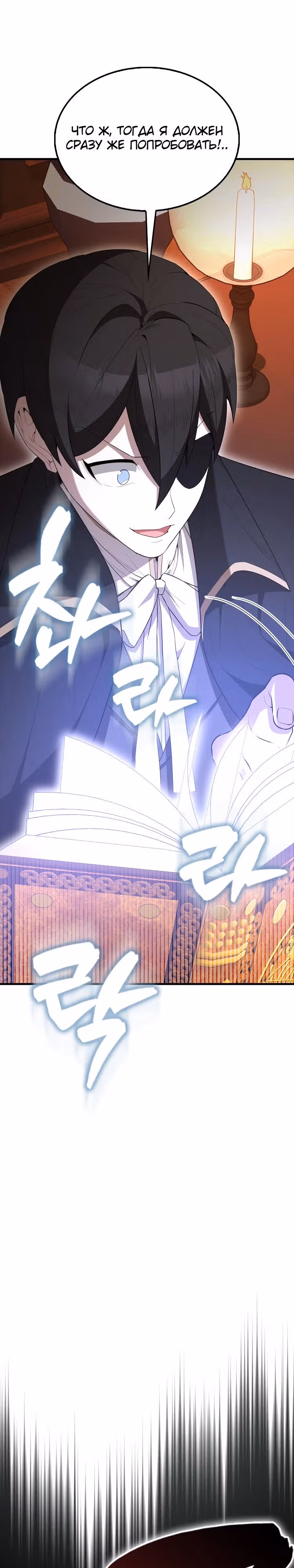Второстепенный герой слишком силен — Том 1 · Глава 80, страница 13