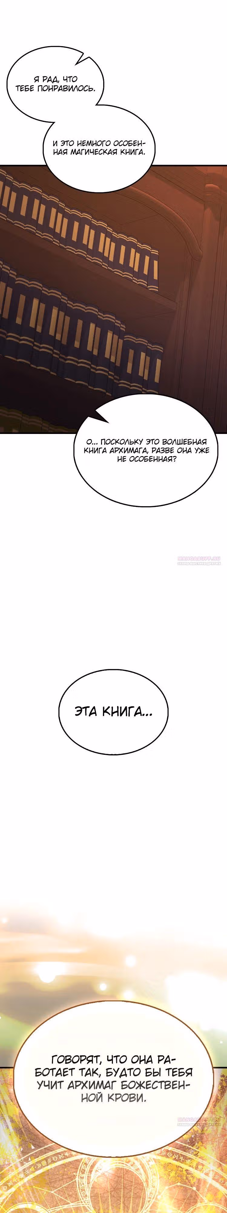 Второстепенный герой слишком силен — Том 1 · Глава 80, страница 10