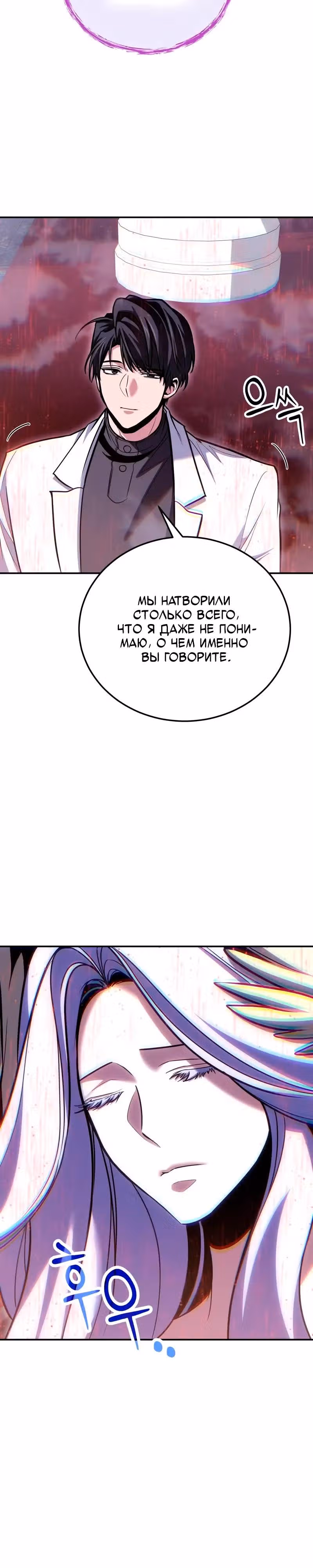 Выживание бракованного целителя — Том 1 · Глава 144, страница 12