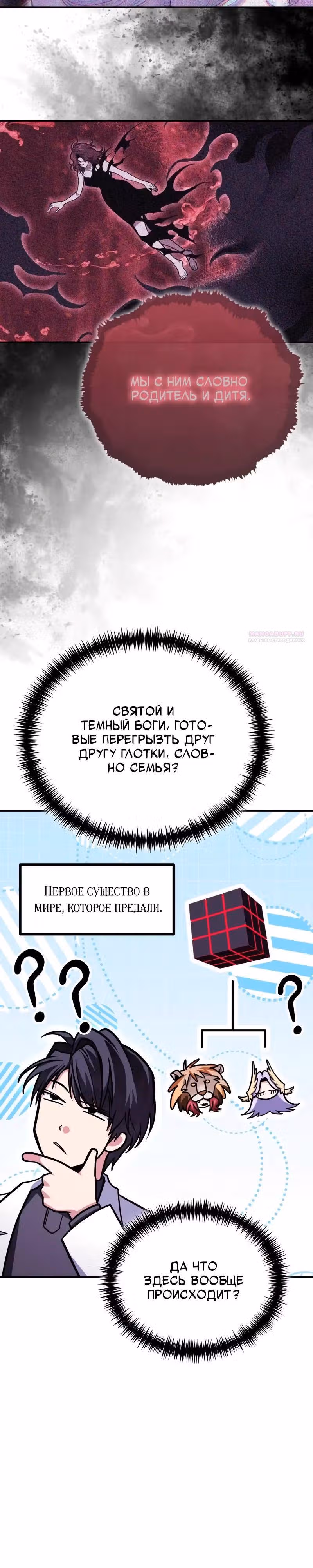 Выживание бракованного целителя — Том 1 · Глава 144, страница 18