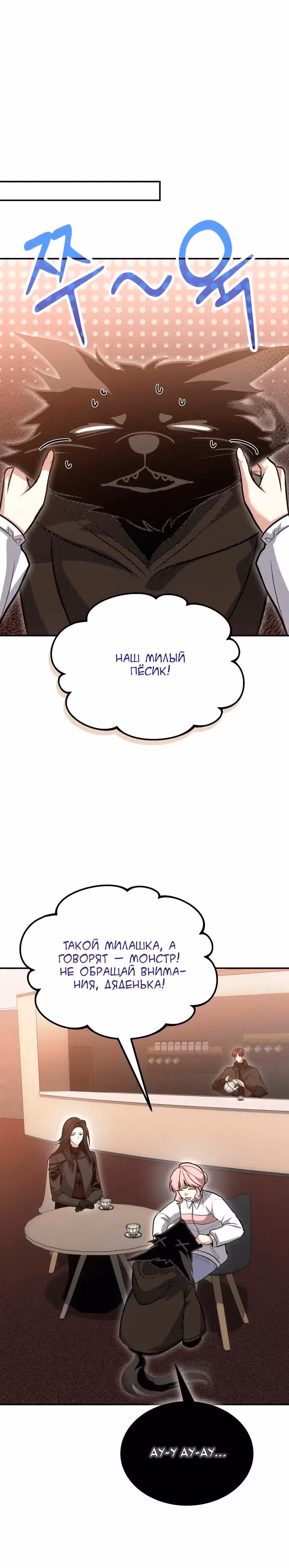 Выживание бракованного целителя — Том 1 · Глава 144, страница 20