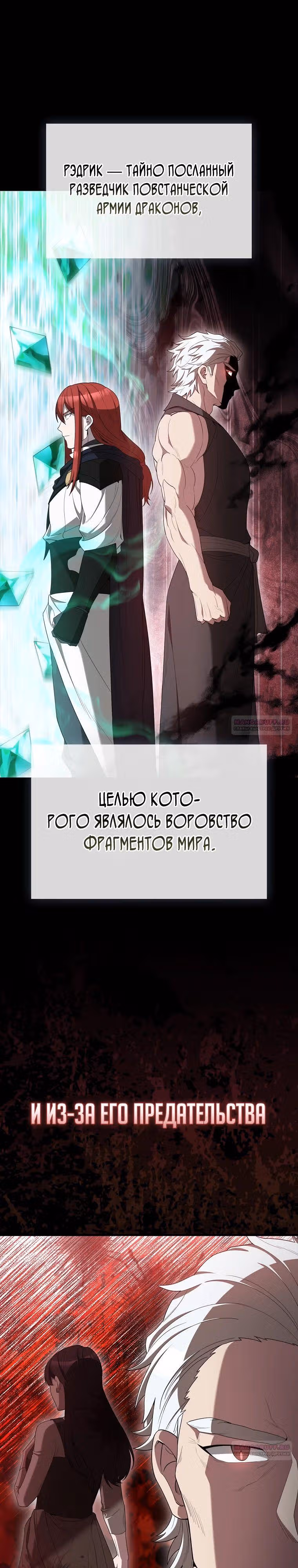 Второстепенный герой слишком силен — Том 1 · Глава 89, страница 16