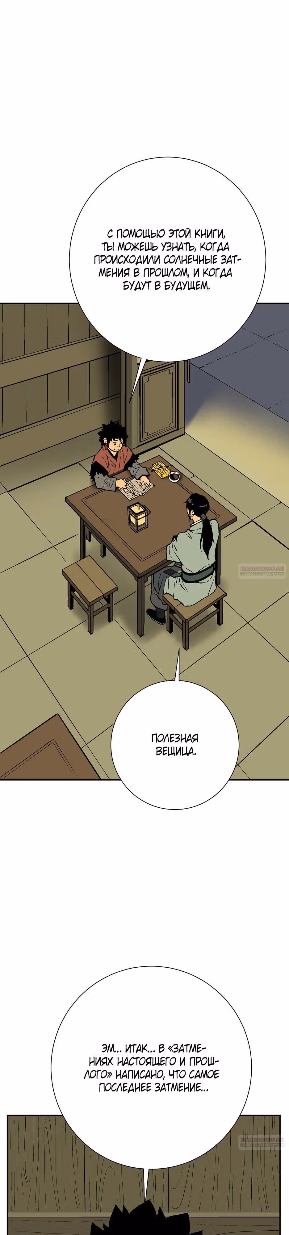 Сказания о лунном клинке — Том 2 · Глава 67, страница 28