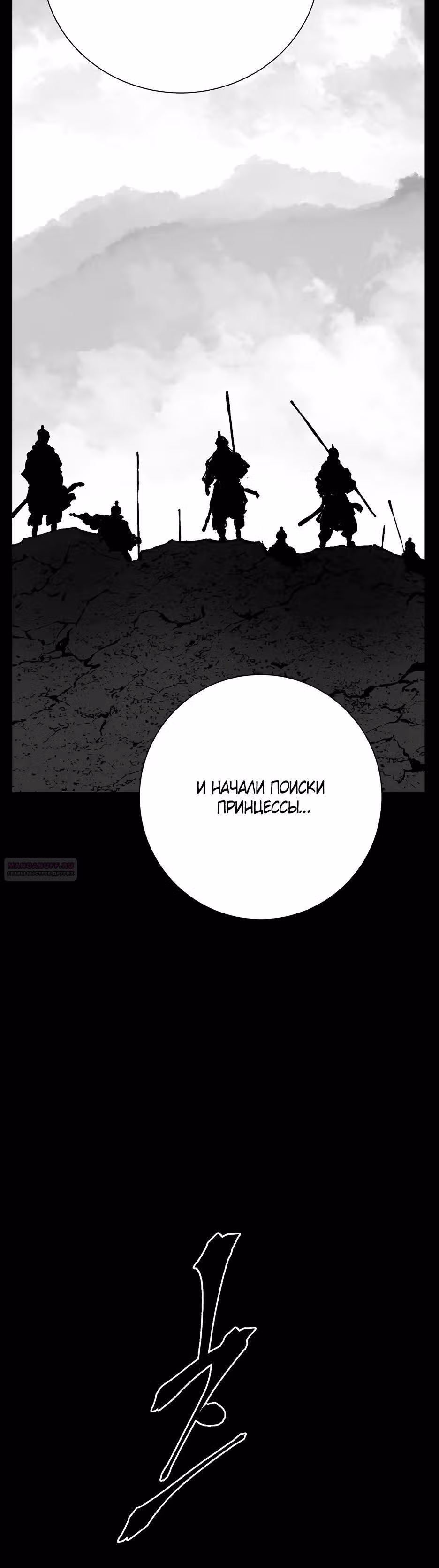 Сказания о лунном клинке — Том 2 · Глава 67, страница 10