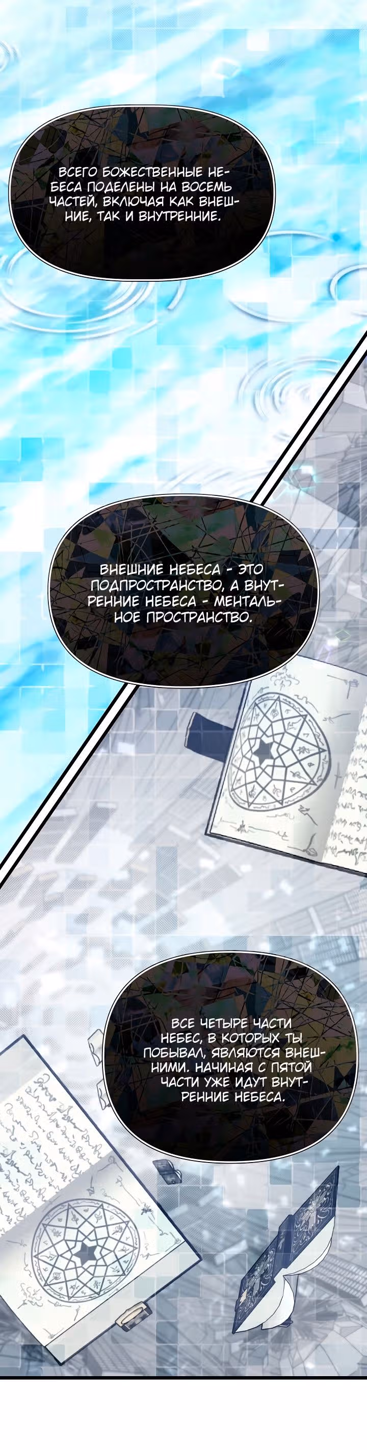 Младший брат погибшего героя — Том 2 · Глава 65, страница 12
