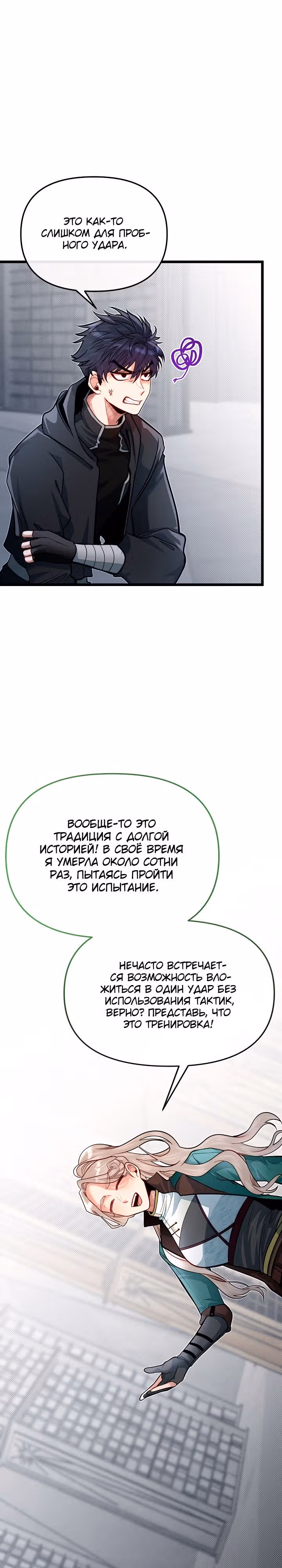Младший брат погибшего героя — Том 2 · Глава 65, страница 22