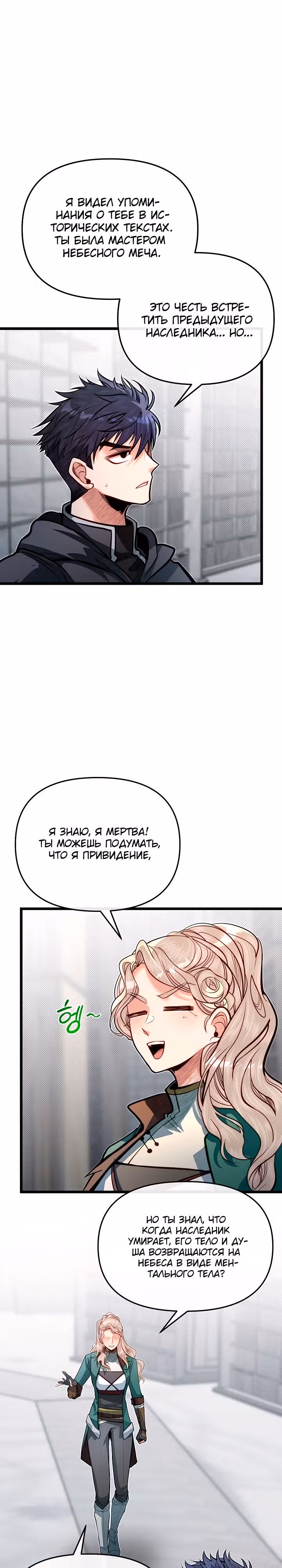 Младший брат погибшего героя — Том 2 · Глава 65, страница 9