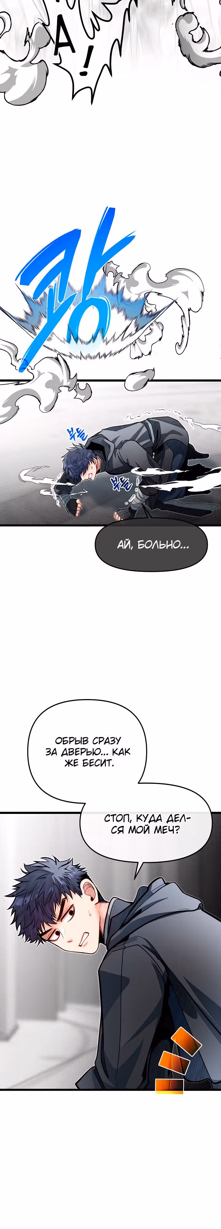 Младший брат погибшего героя — Том 2 · Глава 64, страница 19