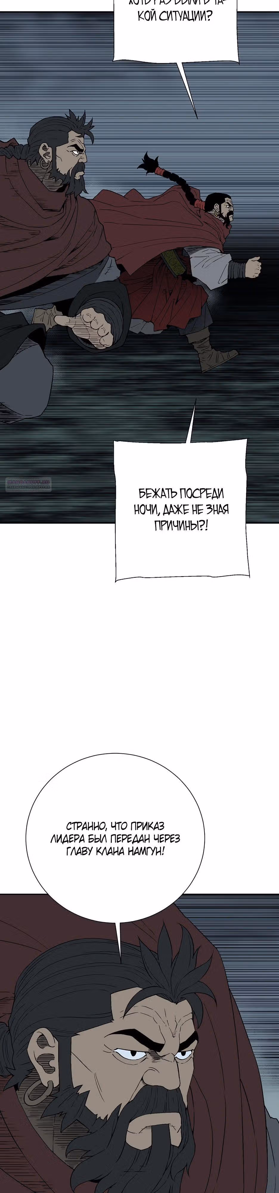 Сказания о лунном клинке — Том 2 · Глава 117, страница 2