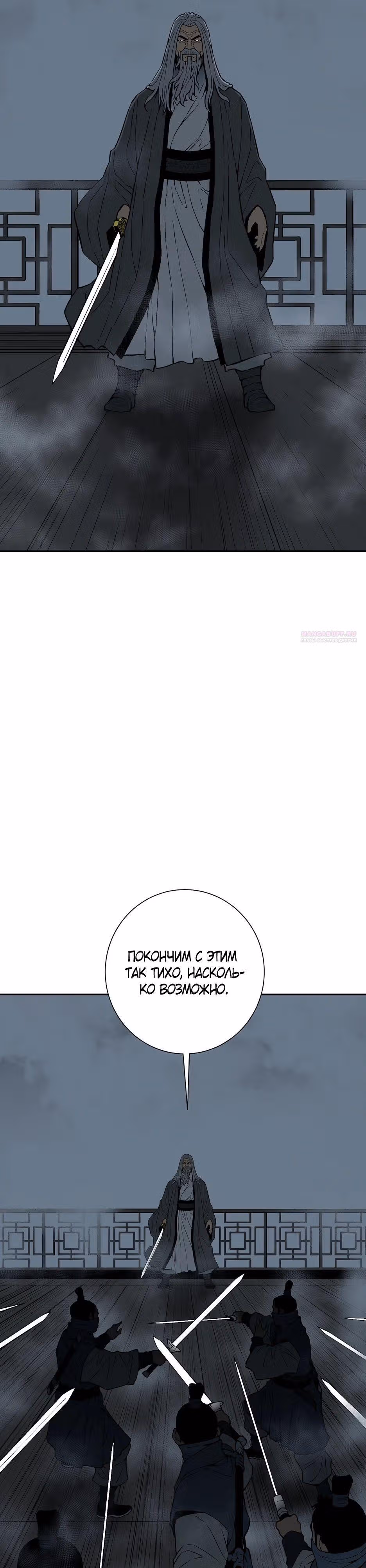 Сказания о лунном клинке — Том 2 · Глава 117, страница 18