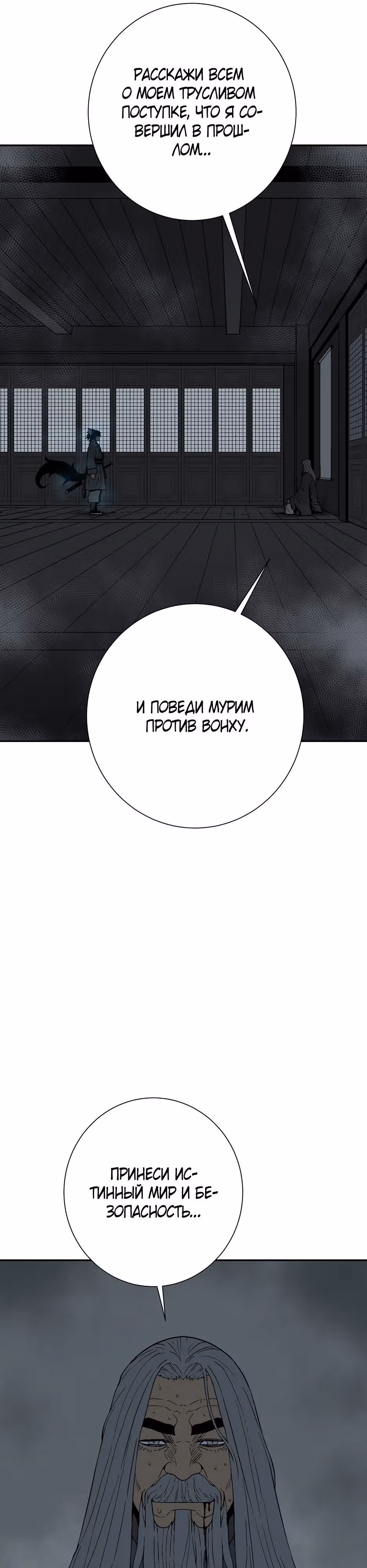 Сказания о лунном клинке — Том 2 · Глава 117, страница 48