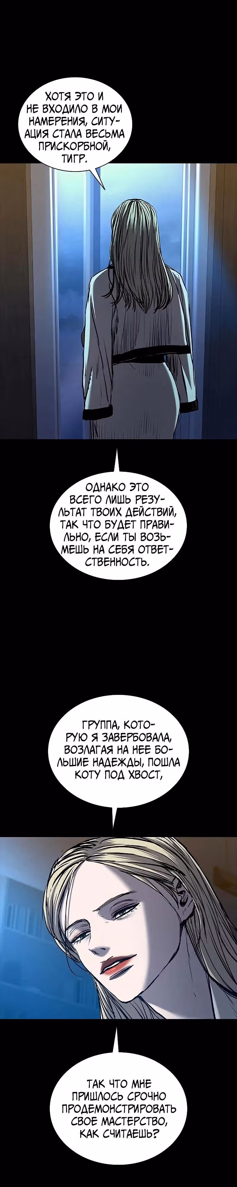 Замок 2: Человечество — Том 1 · Глава 68, страница 18