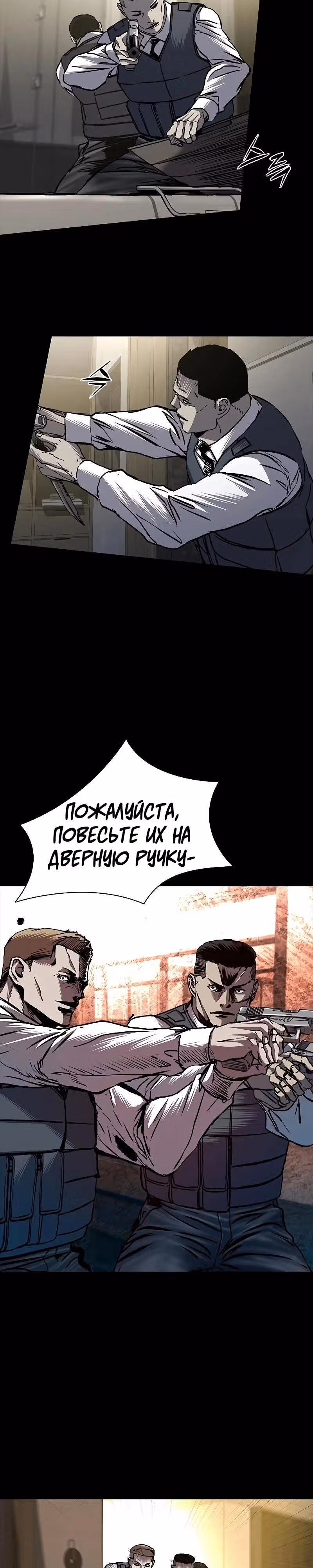 Замок 2: Человечество — Том 1 · Глава 68, страница 24