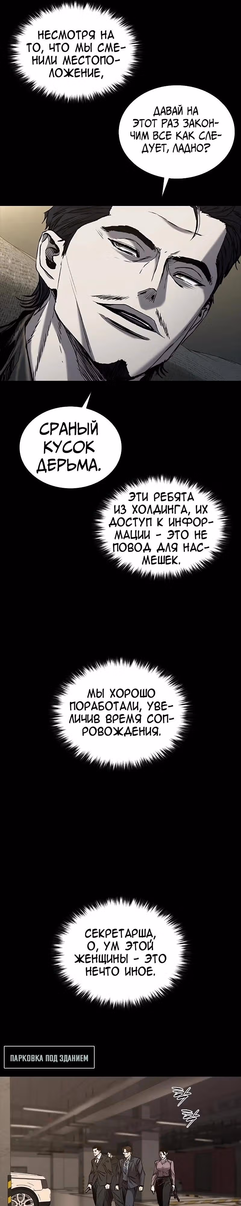 Замок 2: Человечество — Том 1 · Глава 68, страница 31
