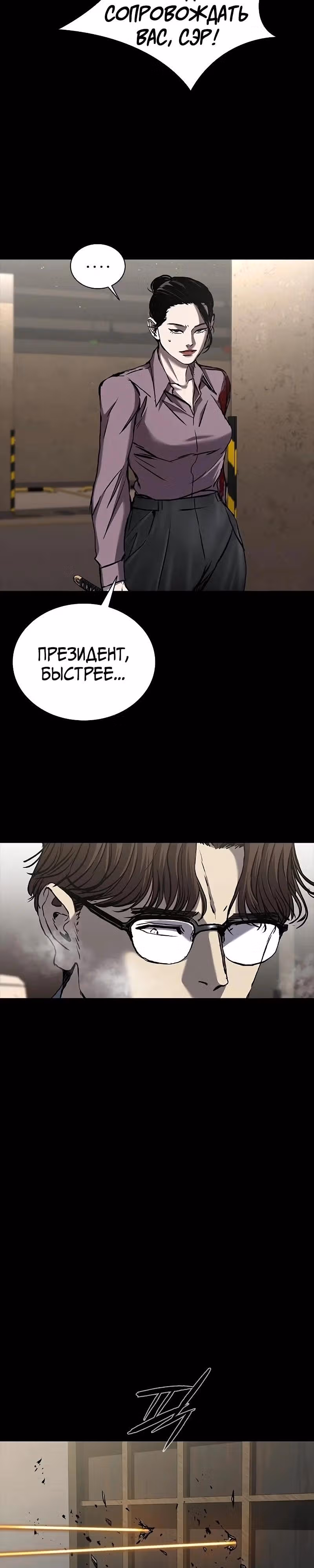 Замок 2: Человечество — Том 1 · Глава 68, страница 35