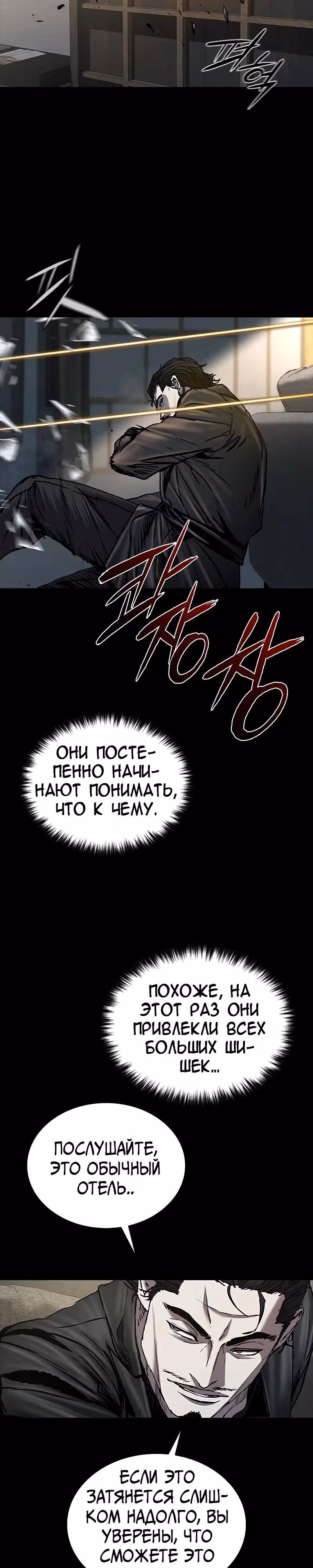 Замок 2: Человечество — Том 1 · Глава 68, страница 36