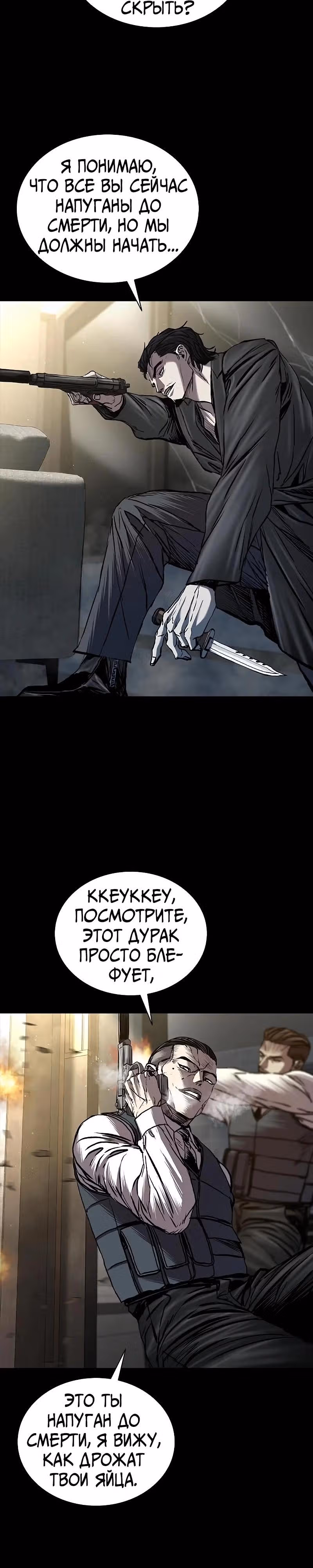 Замок 2: Человечество — Том 1 · Глава 68, страница 37