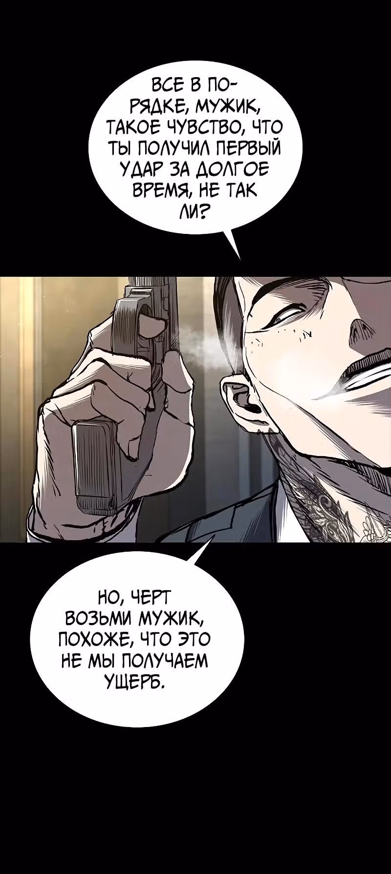 Замок 2: Человечество — Том 1 · Глава 68, страница 38