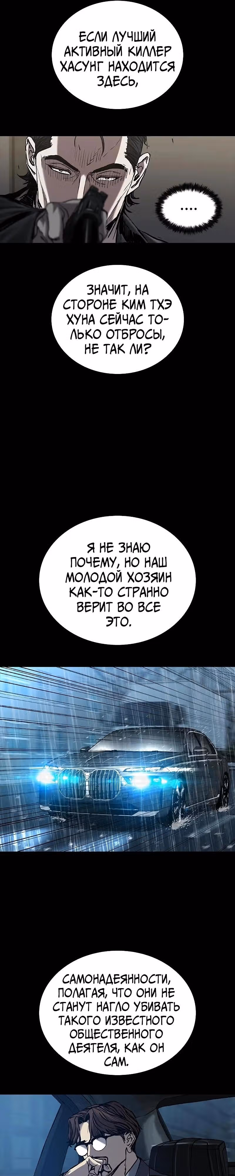 Замок 2: Человечество — Том 1 · Глава 68, страница 39