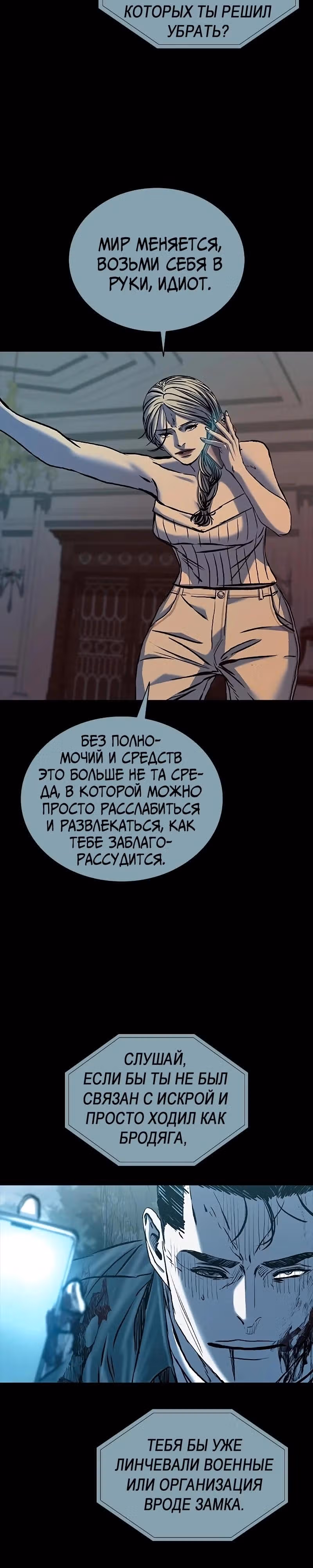 Замок 2: Человечество — Том 1 · Глава 68, страница 5