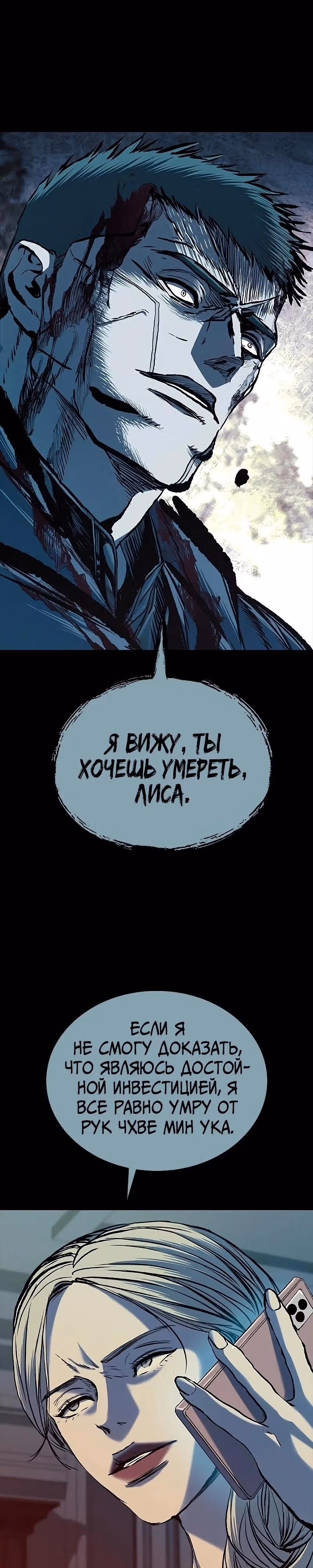 Замок 2: Человечество — Том 1 · Глава 68, страница 6