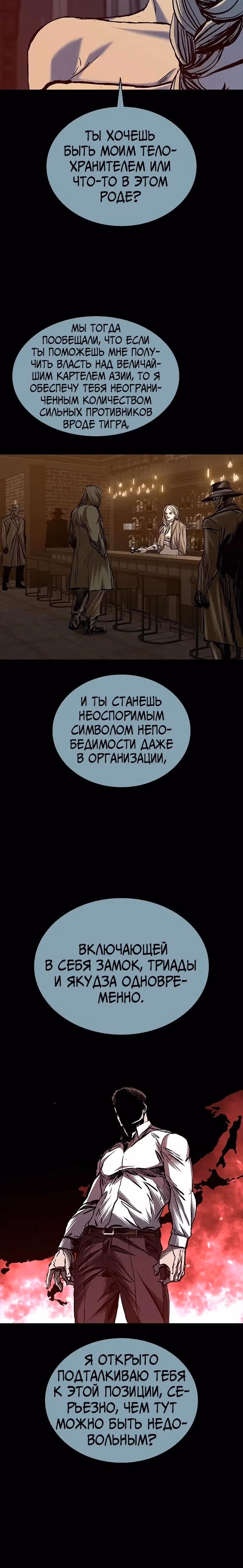 Замок 2: Человечество — Том 1 · Глава 68, страница 7
