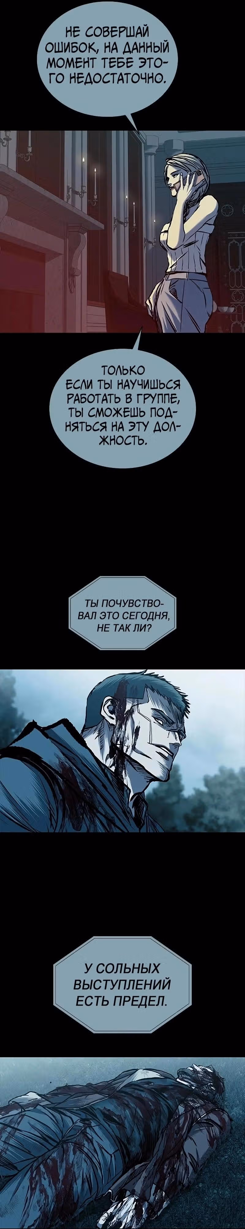 Замок 2: Человечество — Том 1 · Глава 68, страница 8