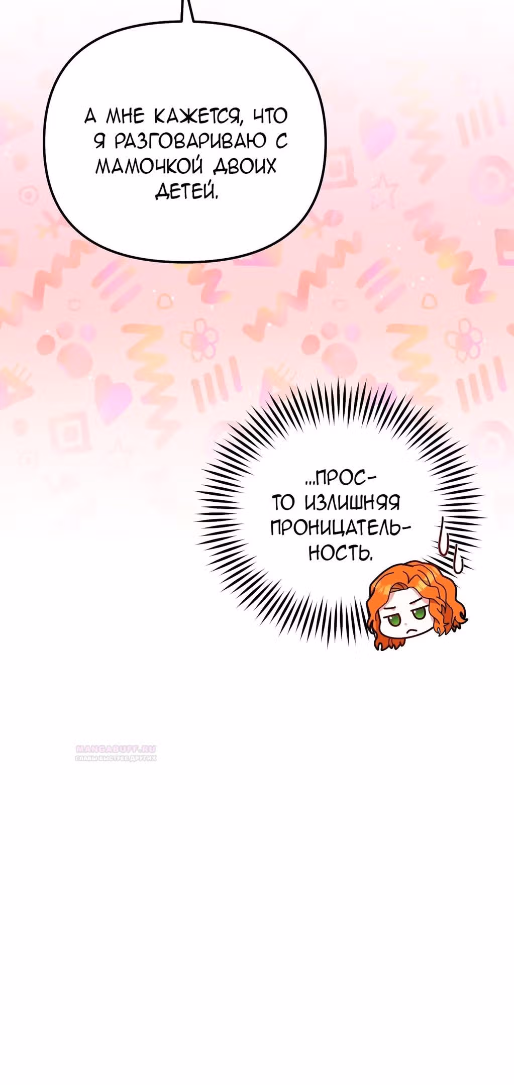 Тем, кто хочет меня уничтожить — Том 1 · Глава 61, страница 27