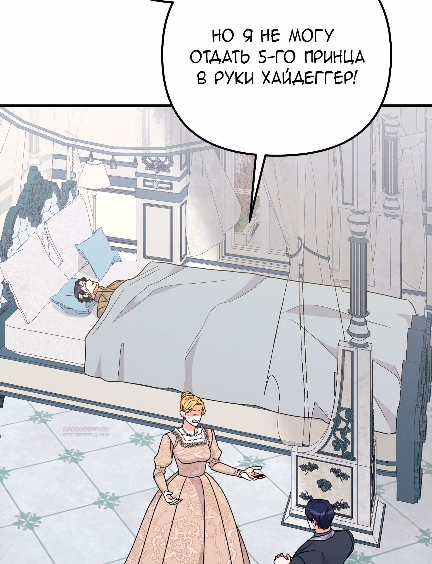 Тем, кто хочет меня уничтожить — Том 1 · Глава 61, страница 30