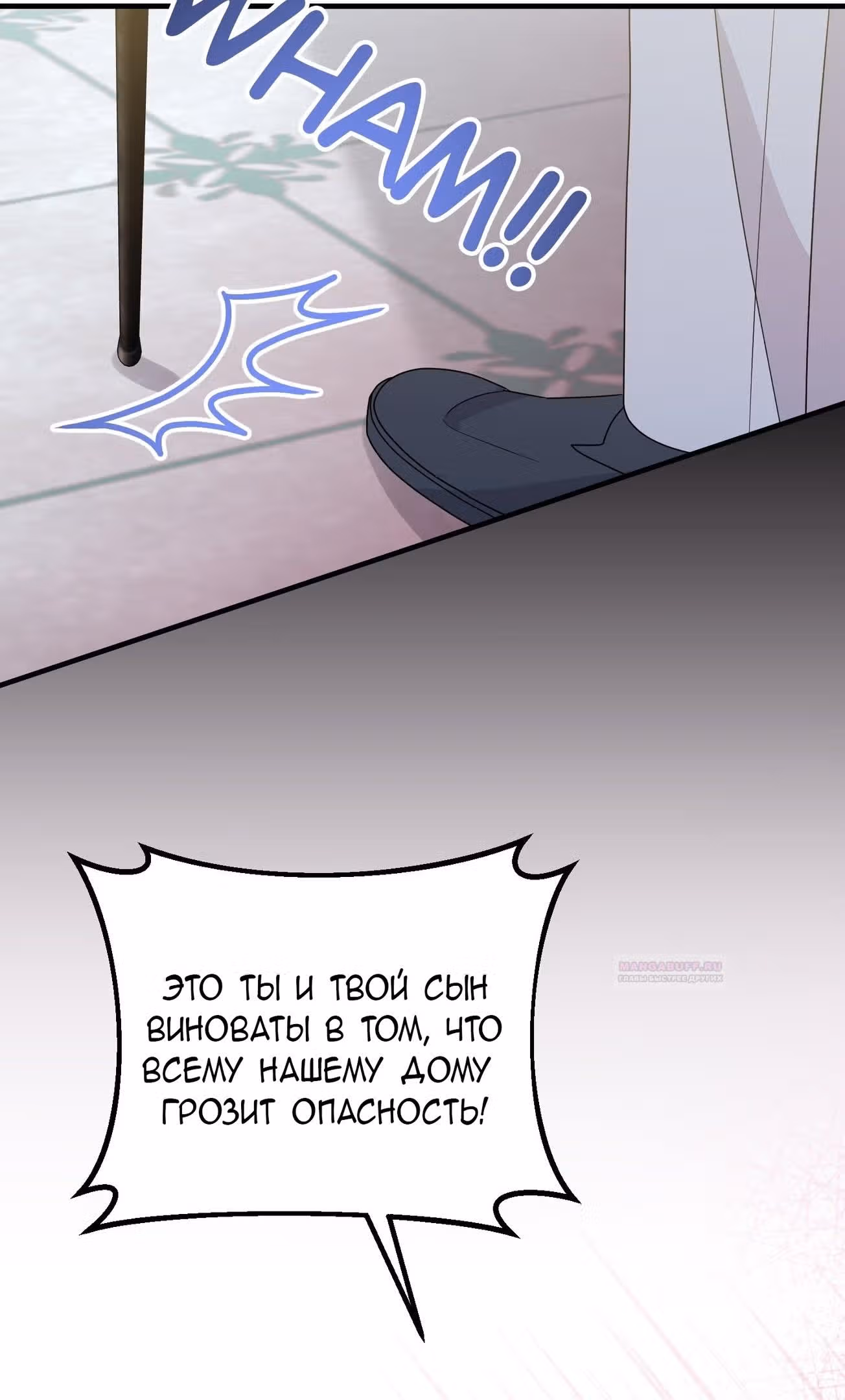 Тем, кто хочет меня уничтожить — Том 1 · Глава 61, страница 32