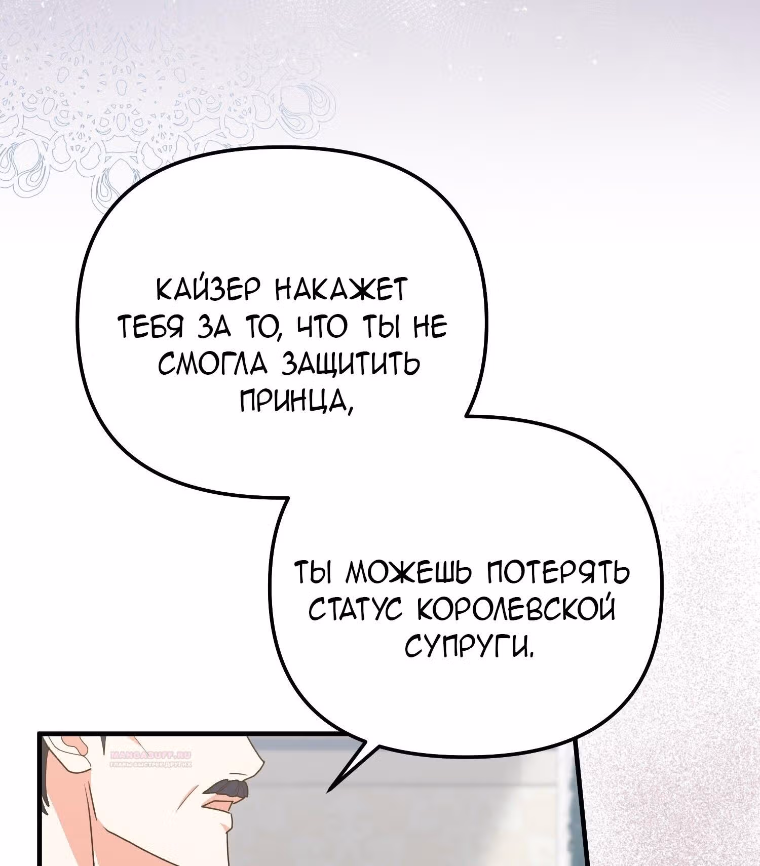 Тем, кто хочет меня уничтожить — Том 1 · Глава 61, страница 40