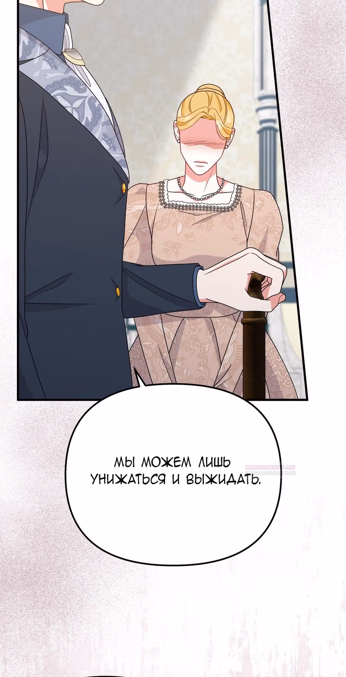 Тем, кто хочет меня уничтожить — Том 1 · Глава 61, страница 41