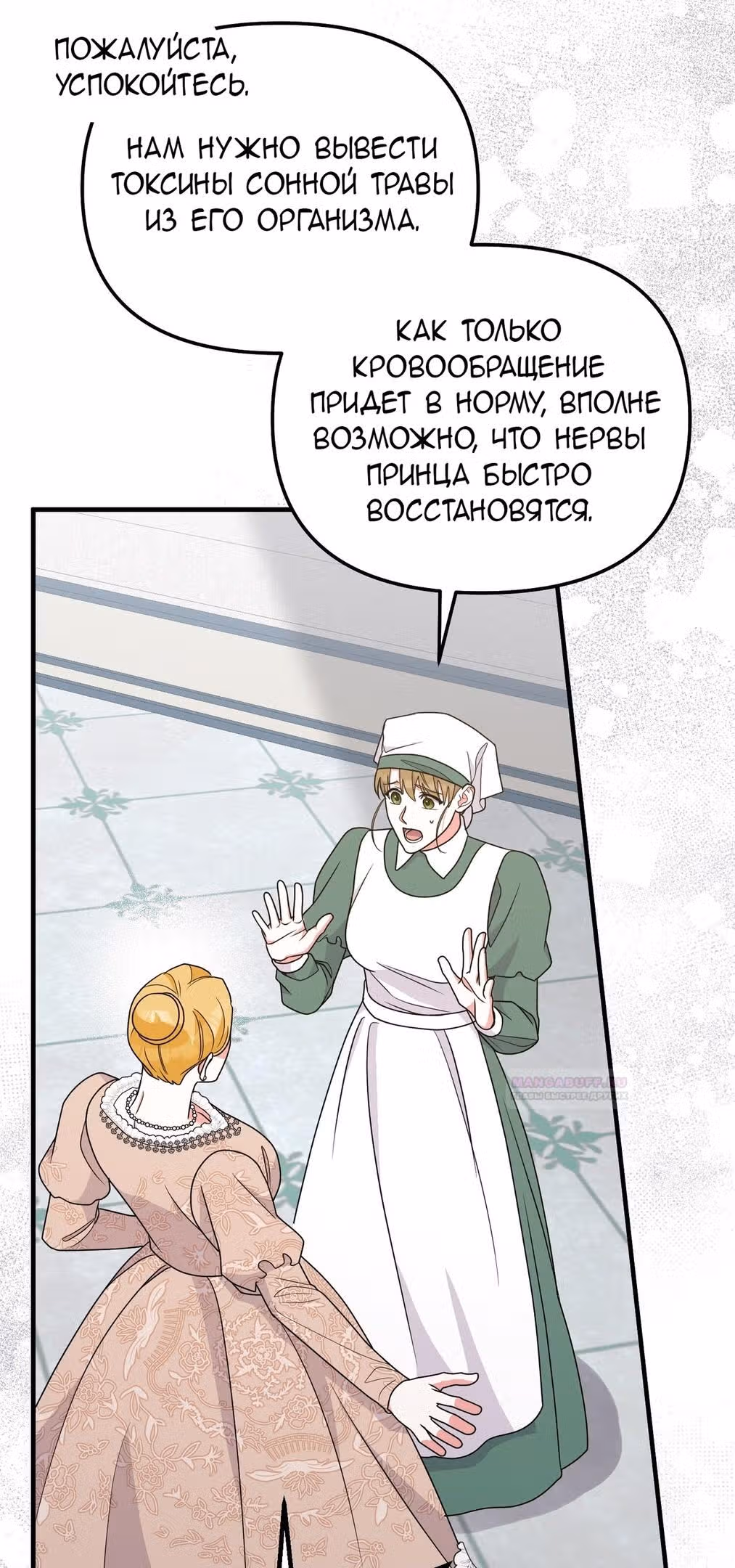 Тем, кто хочет меня уничтожить — Том 1 · Глава 61, страница 57