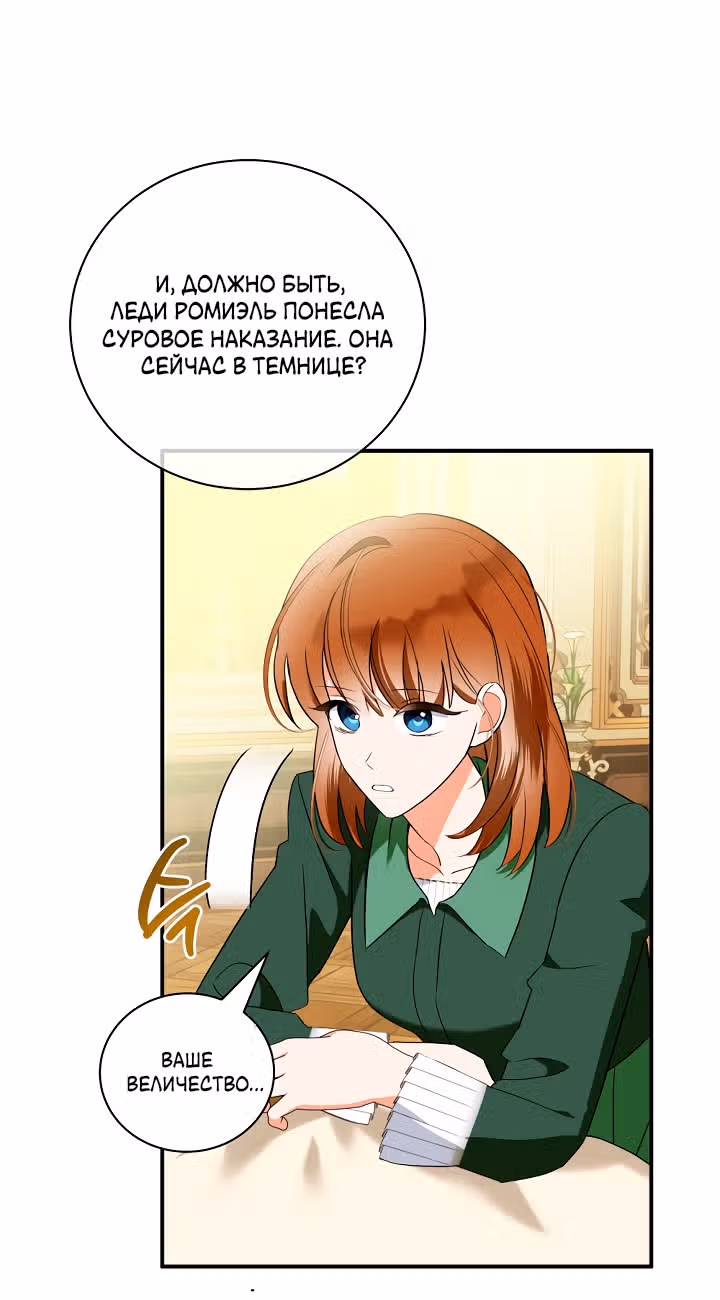 Я стала пьяной императрицей — Том 1 · Глава 76, страница 41