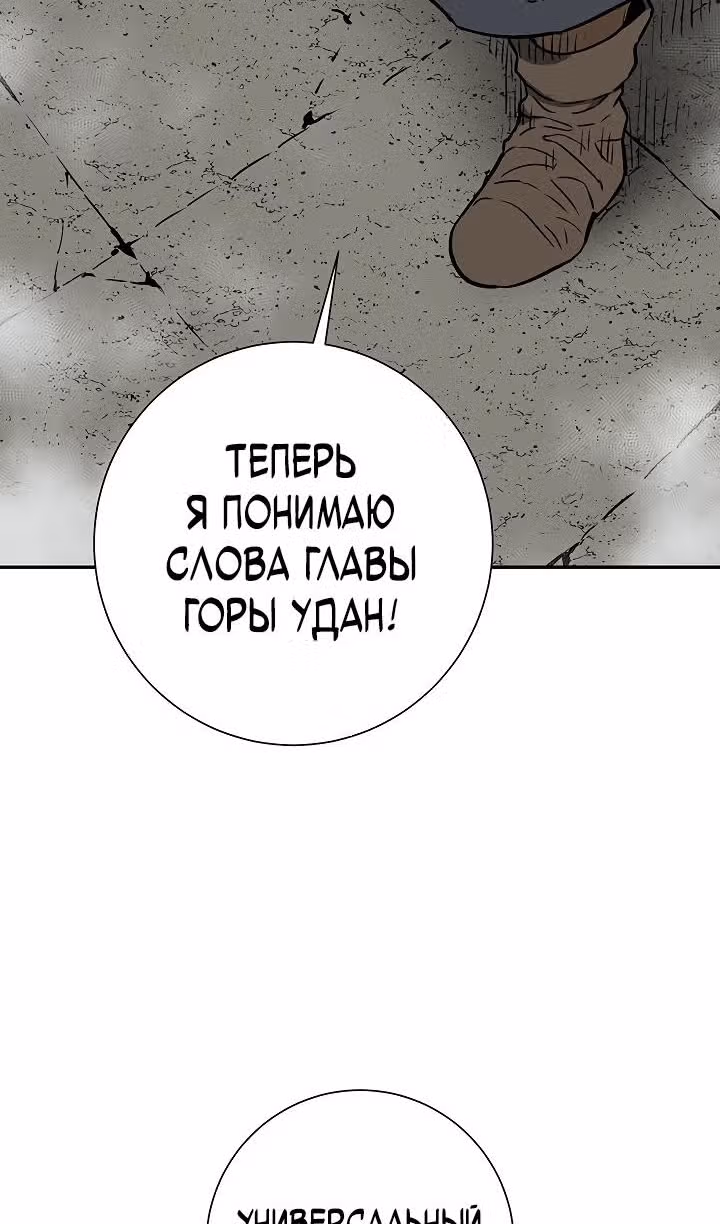 Сказания о лунном клинке — Том 2 · Глава 92, страница 112