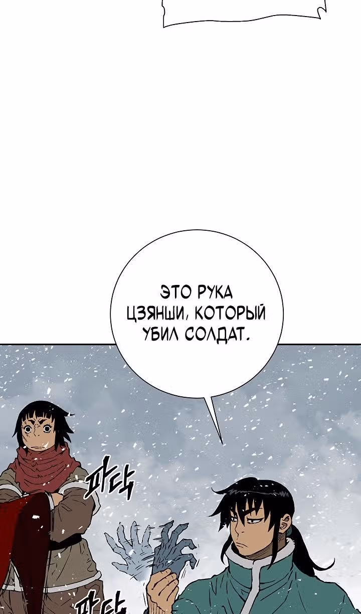 Сказания о лунном клинке — Том 2 · Глава 92, страница 17