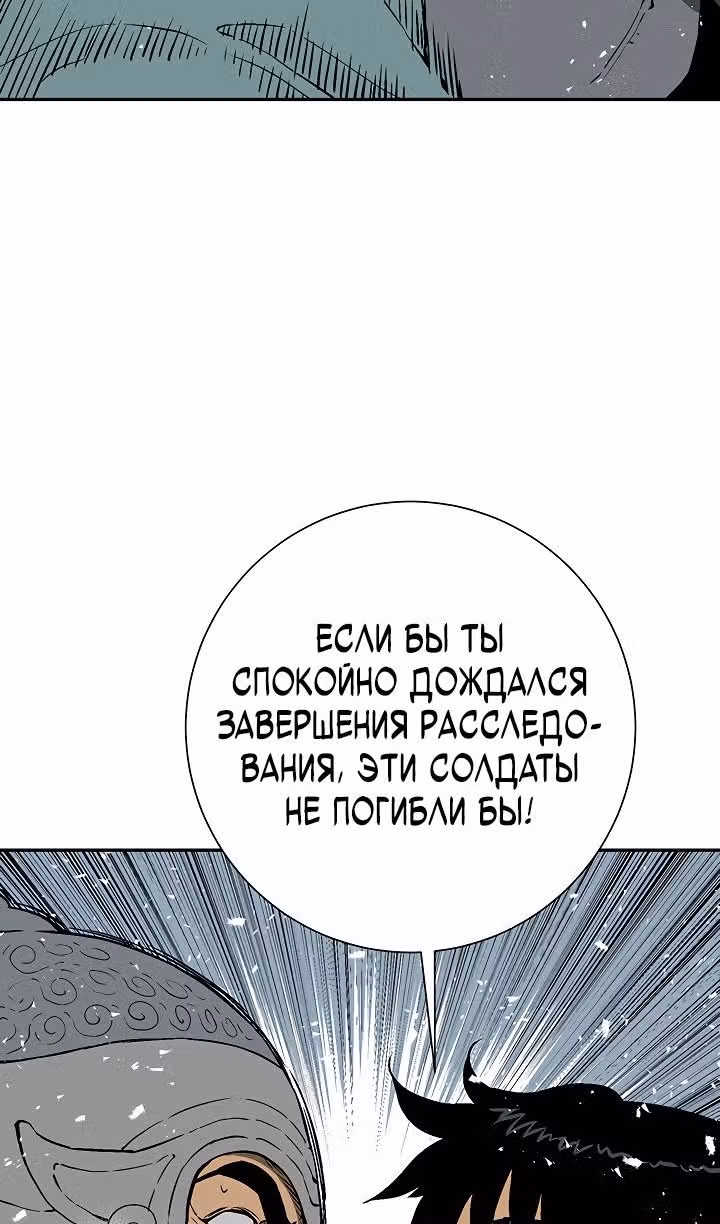 Сказания о лунном клинке — Том 2 · Глава 92, страница 20