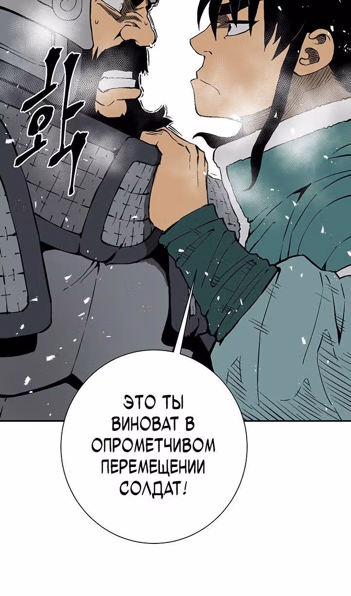Сказания о лунном клинке — Том 2 · Глава 92, страница 21