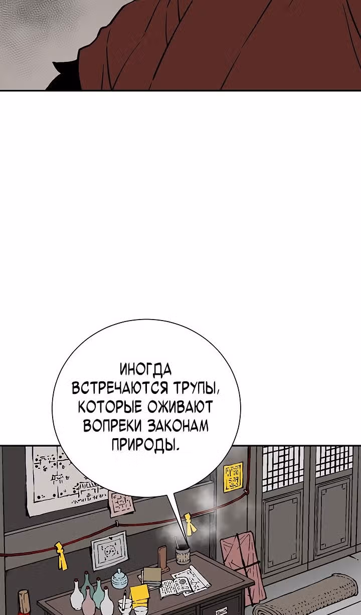 Сказания о лунном клинке — Том 2 · Глава 92, страница 43