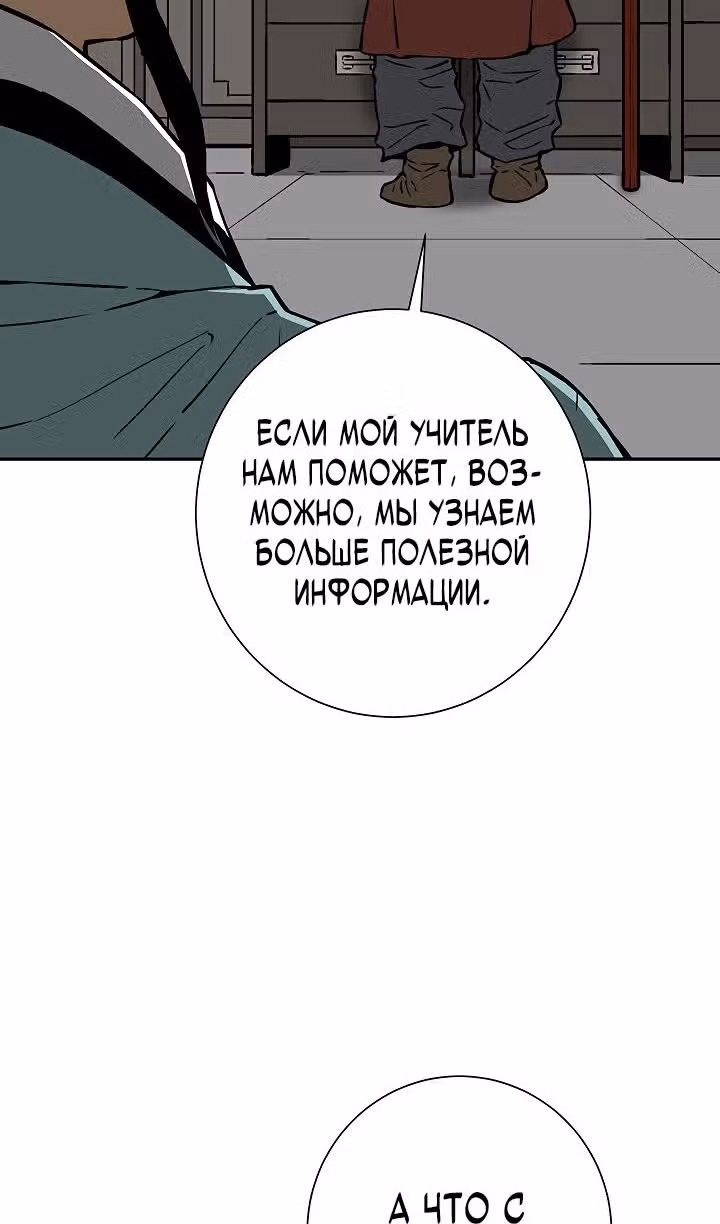 Сказания о лунном клинке — Том 2 · Глава 92, страница 52